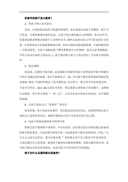 讲条件的孩子怎么教育？