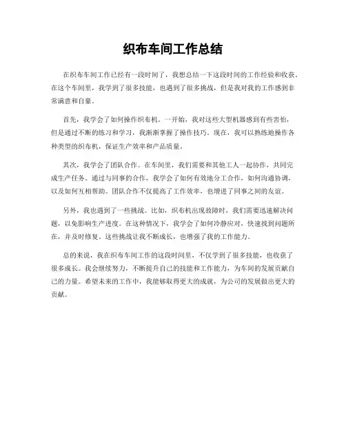 织布车间工作总结