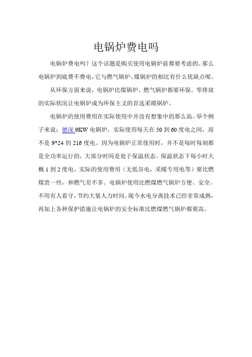 电锅炉费电吗