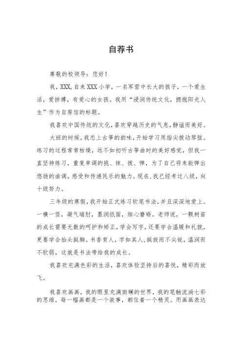 六年级学生小升初自荐信3篇