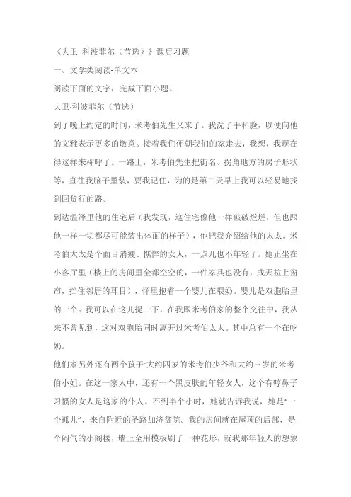 《大卫科波菲尔(节选)》课后习题(含答案)