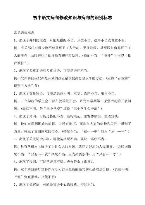 初中语文病句修改知识与病句的识别标志