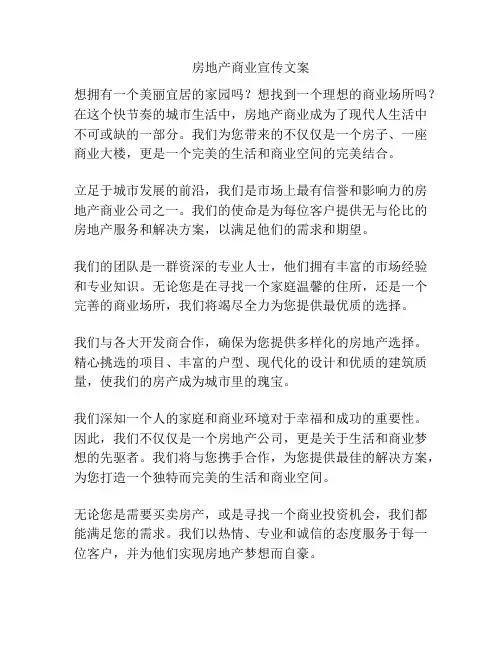 房地产商业宣传文案