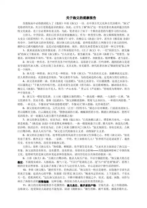 古典诗词中“渔父”形象