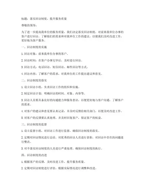 落实回访制度模板
