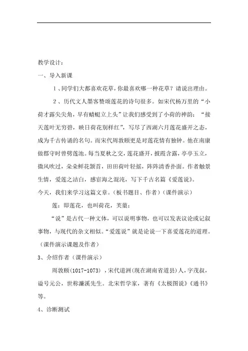初中语文_初中语文 《爱莲说》教学设计学情分析教材分析课后反思