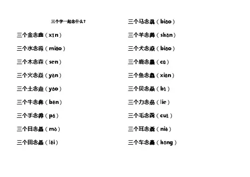 三个合一起念