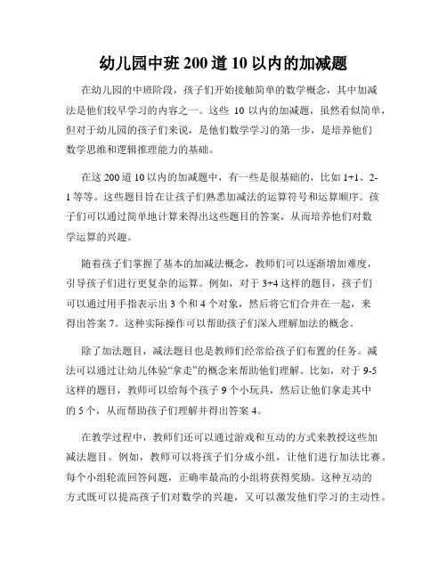 幼儿园中班200道10以内的加减题