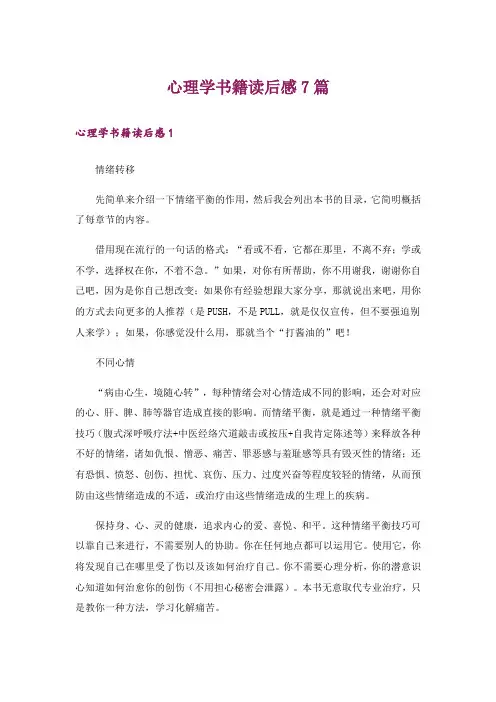 心理学书籍读后感7篇