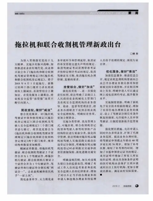拖拉机和联合收割机管理新政出台