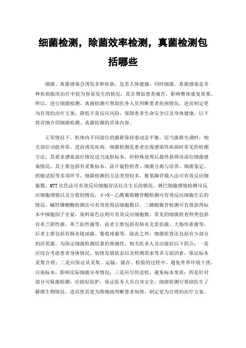 细菌检测，除菌效率检测，真菌检测包括哪些