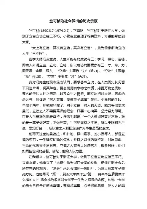 竺可桢为社会做出的历史贡献