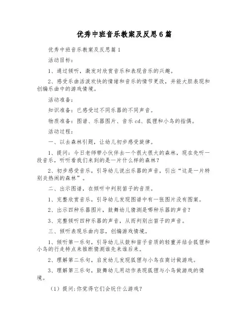 优秀中班音乐教案及反思6篇