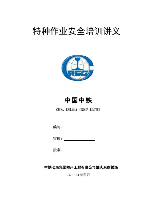 龙门吊、提梁机安全培训讲义
