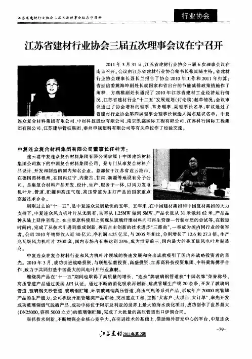 江苏省建材行业协会三届五次理事会议在宁召开