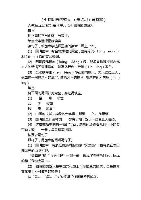 14 圆明园的毁灭 同步练习(含答案)_2