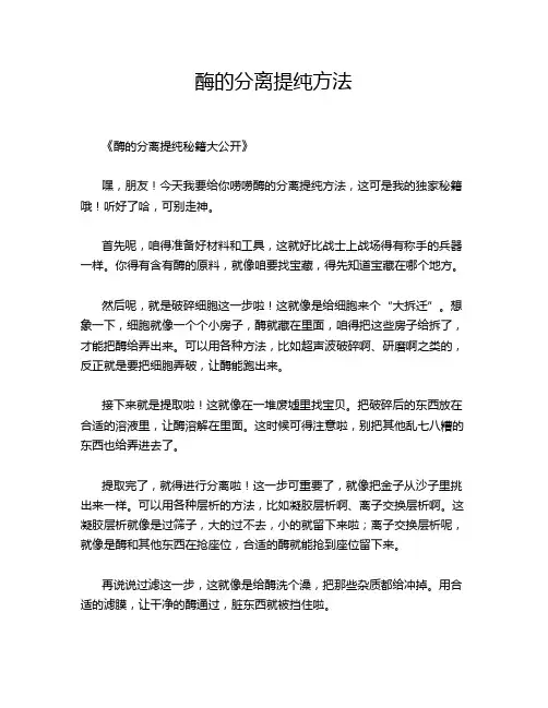 酶的分离提纯方法