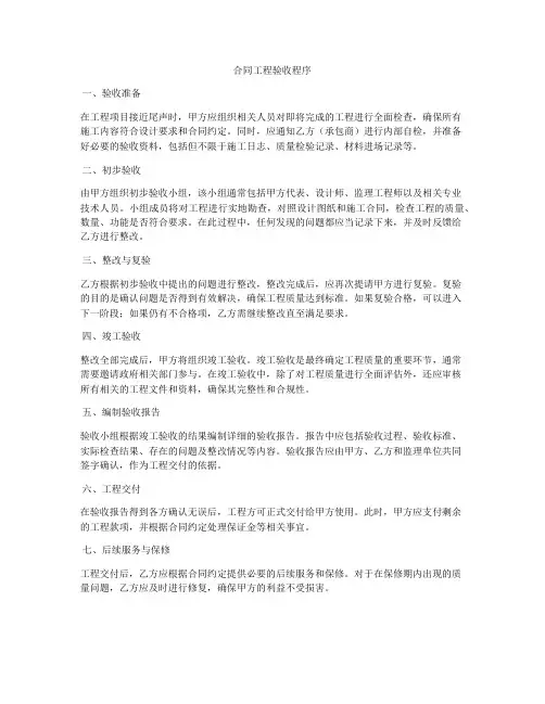 合同工程验收程序