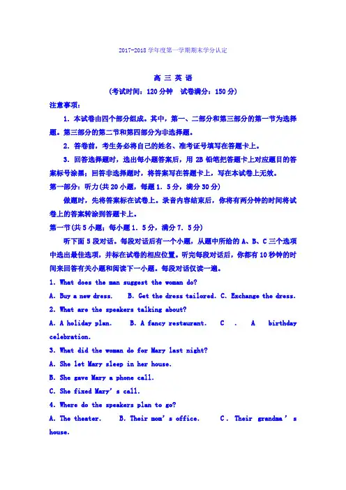 【英语】山东省青岛市城阳区2018届高三上学期学分认定考试(期末)英语试题 含答案