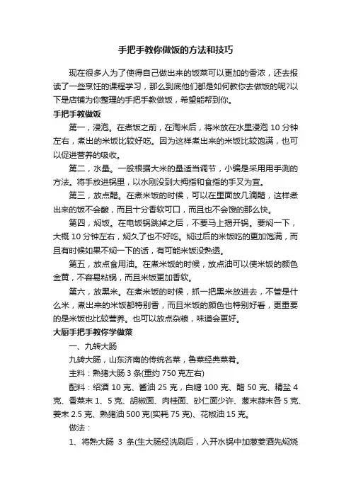 手把手教你做饭的方法和技巧