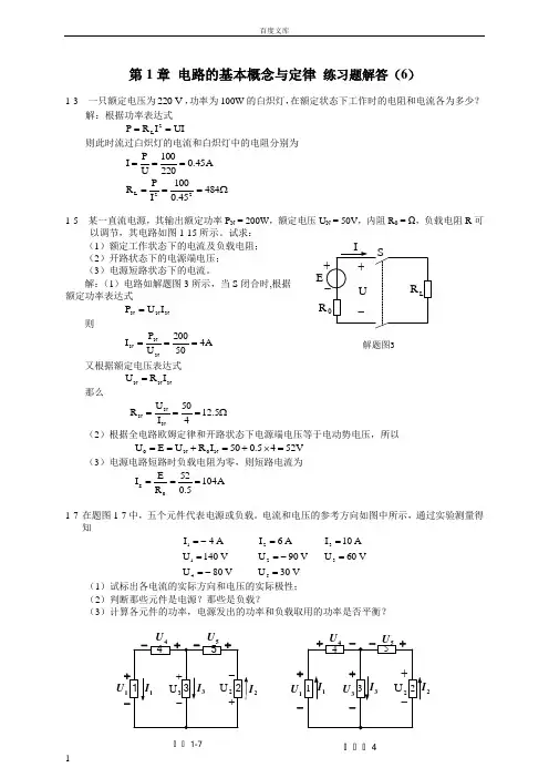 电工与电子技术第二版陶桓齐课后习题答案
