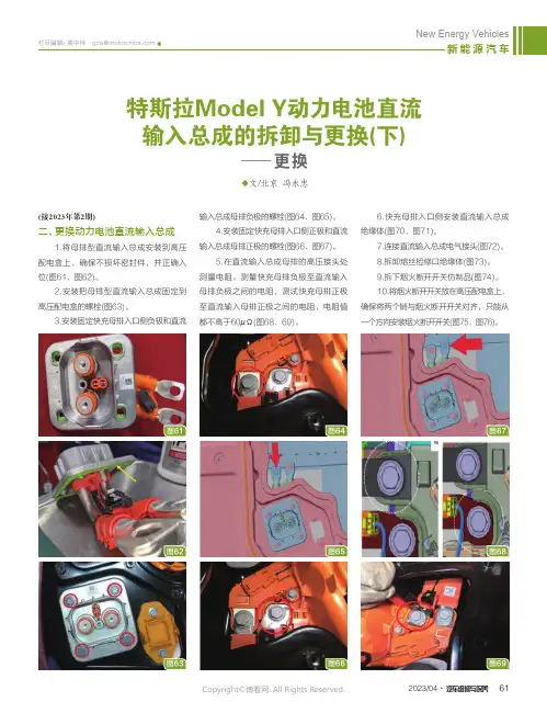 特斯拉Model_Y动力电池直流输入总成的拆卸与更换(下)——更换