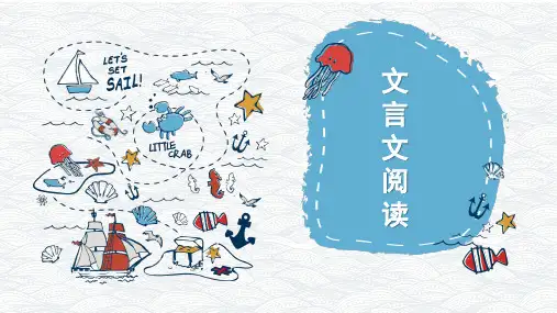 小学语文文言文阅读技巧