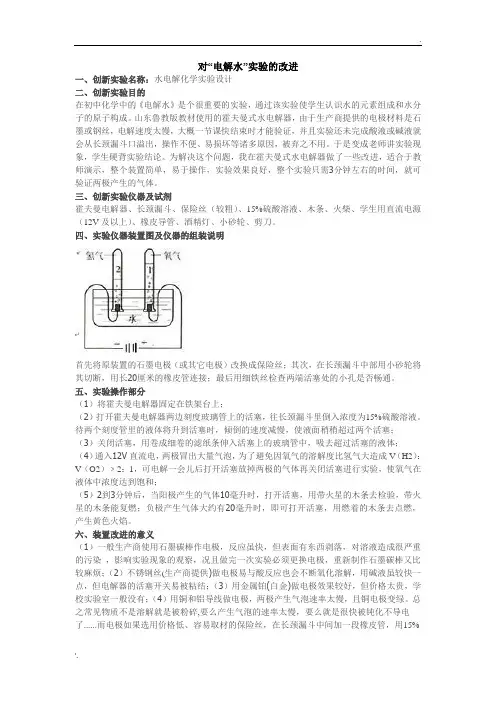 电解水的创新实验