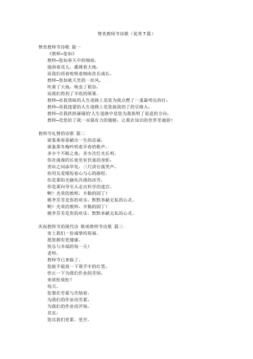 赞美教师节诗歌(优秀7篇)