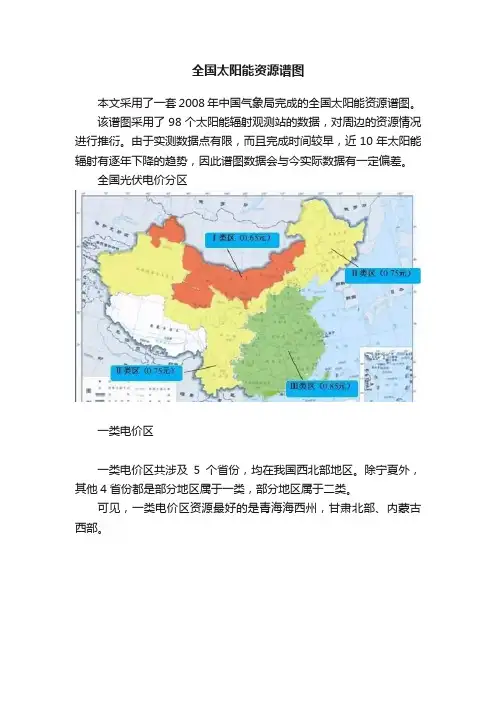 全国太阳能资源谱图