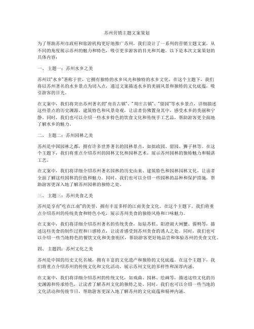 苏州营销主题文案策划