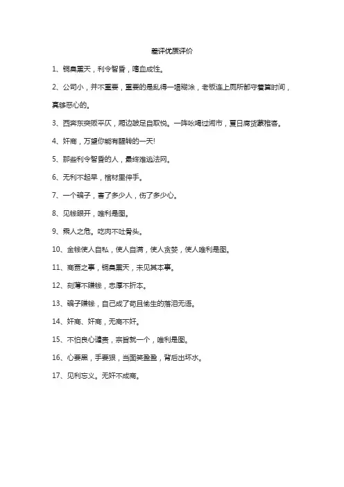 差评优质评价