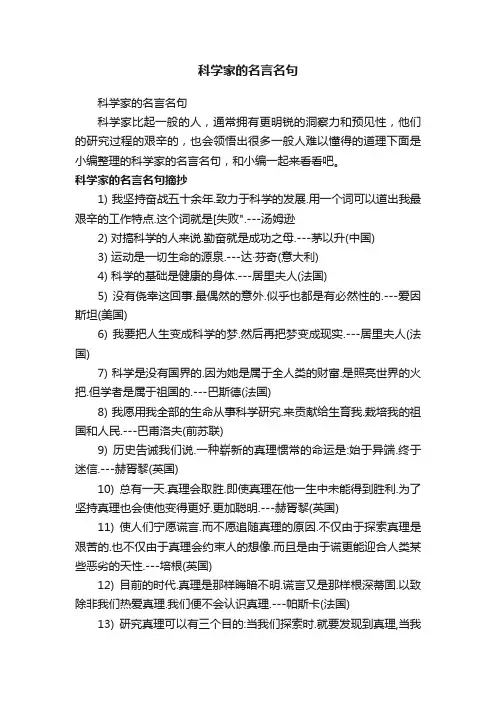 科学家的名言名句