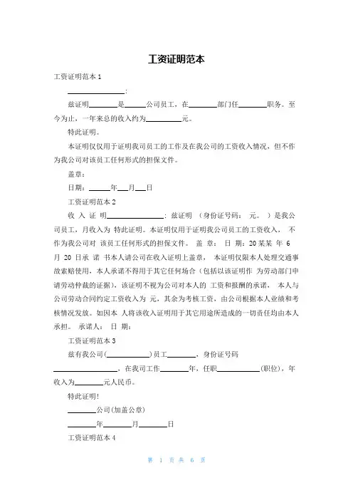 工资证明范本