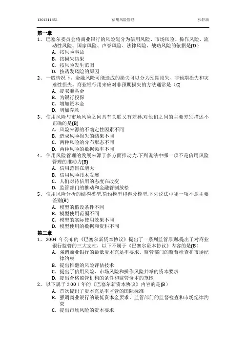信用风险管理习题集