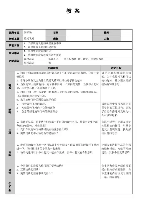 乐高大颗粒旋转飞椅教案