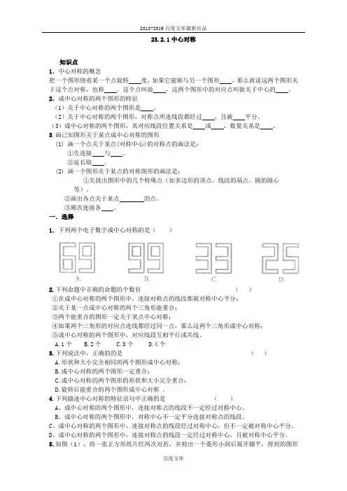 最新精品人教版九年级数学上册：23.2.1中心对称