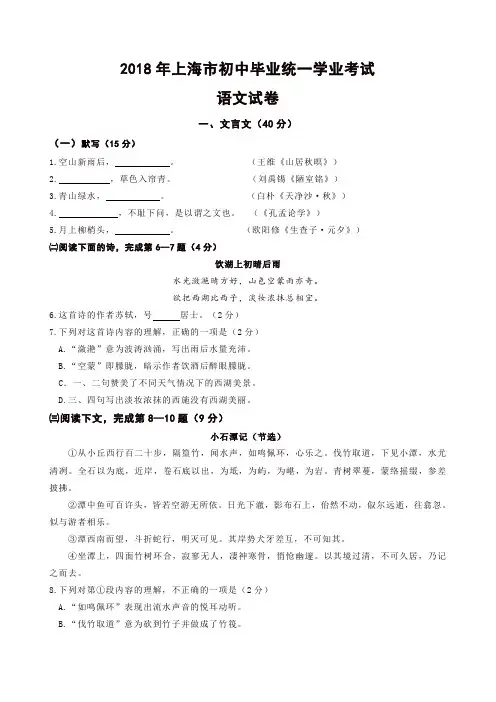 上海市2018年中考语文试题(含答案)