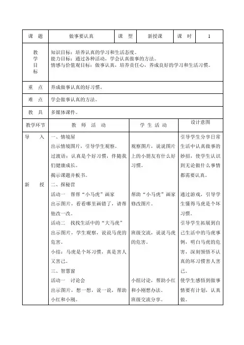人与自我一年下册教案做事要认真