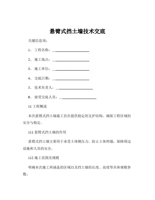 悬臂式挡土墙技术交底