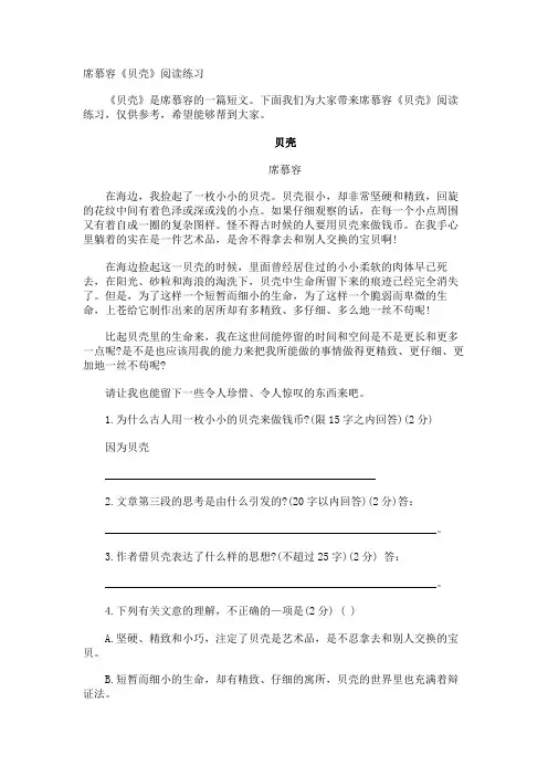 席慕容《贝壳》阅读练习