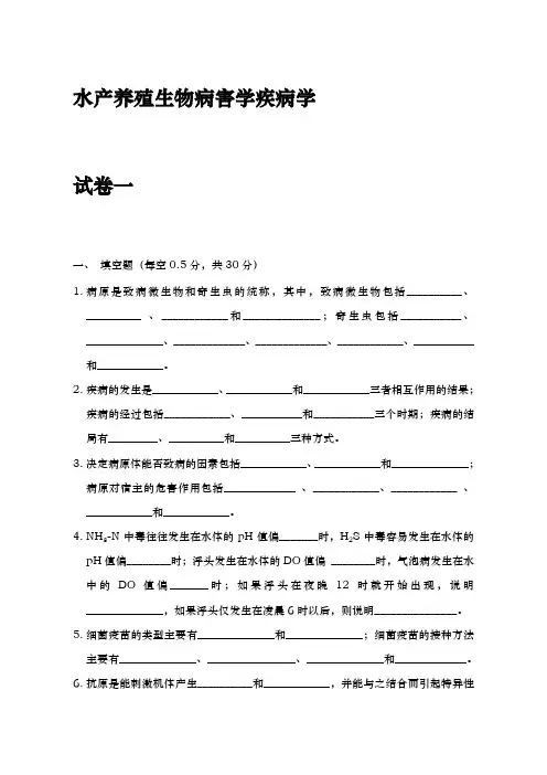 水产动物疾病学试题库完整