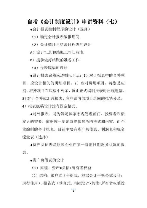 自考《会计制度设计》串讲资料(七)