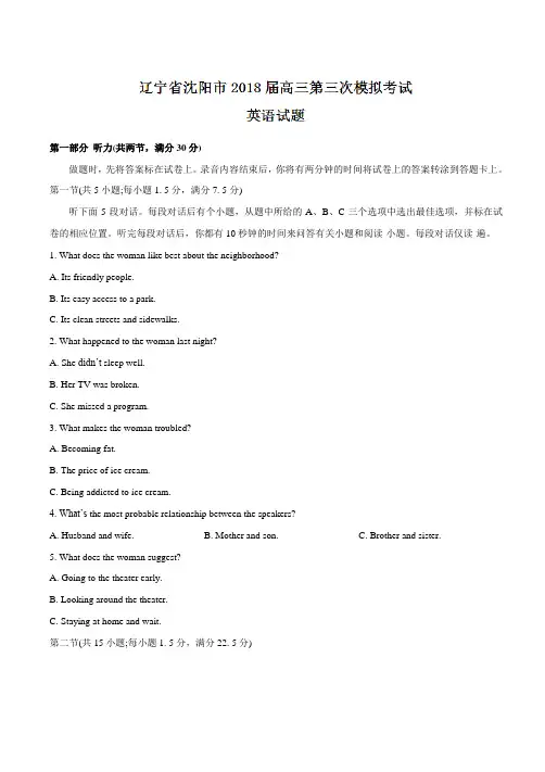 【全国市级联考word】辽宁省沈阳市2018届高三第三次模拟考试英语试题(有答案)