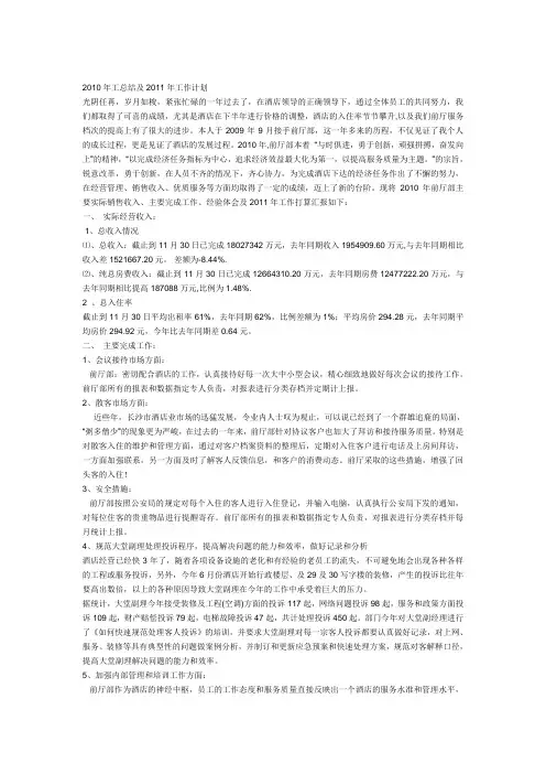 2010年工总结及2011年工作计划