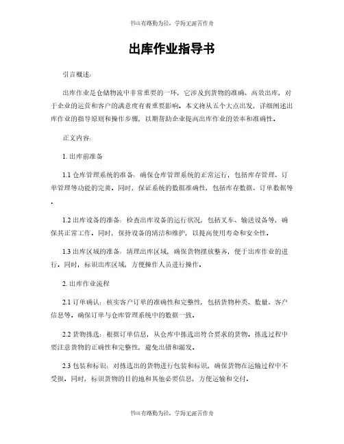 出库作业指导书