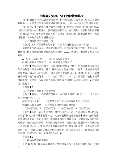 中考语文复习：句子的衔接和排序
