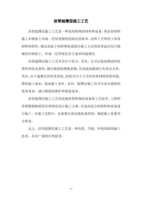 沥青超薄层施工工艺