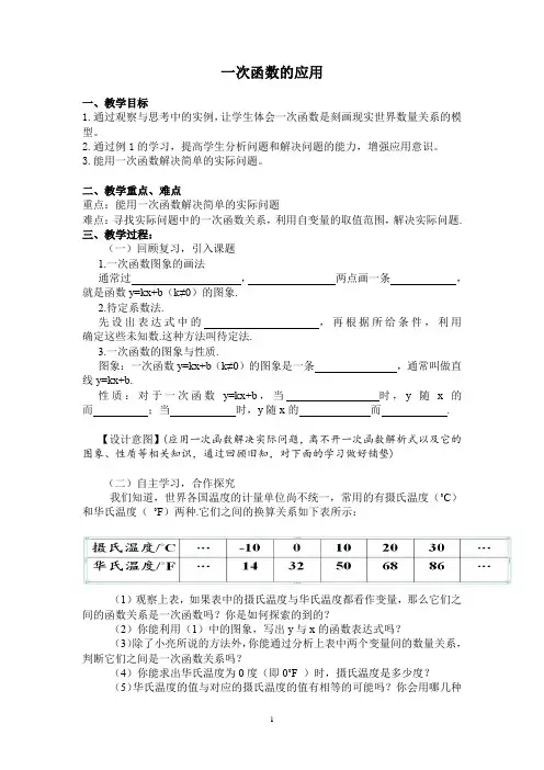 初中数学_10.6一次函数的应用教学设计学情分析教材分析课后反思