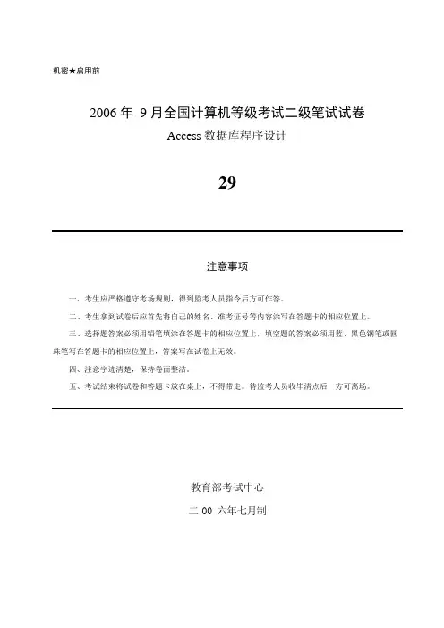 2006年9月全国计算机二级ACCESS真题及答案解析